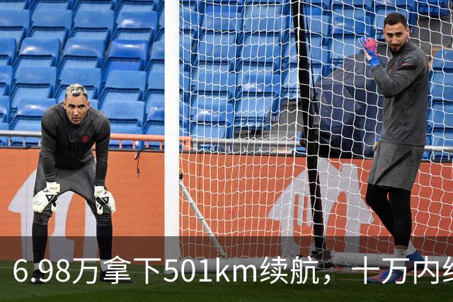 6.98万拿下501km续航，十万内纯电车为什么迎来爆发？