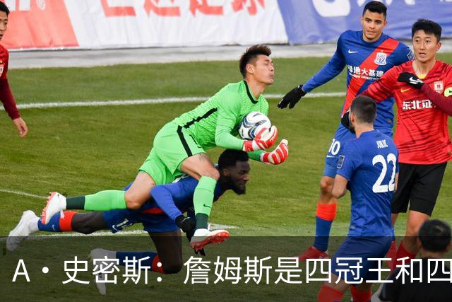 A·史密斯：詹姆斯是四冠王&四届MVP 他的领导力让76人凝聚在一起