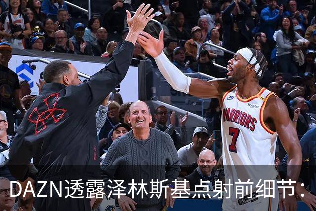 DAZN透露泽林斯基点射前细节：巴雷拉恳求其罚进，齐沃跪在教练区