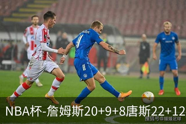 NBA杯-詹姆斯20+9+8唐斯22+12 马克西27分76人胜尼克斯